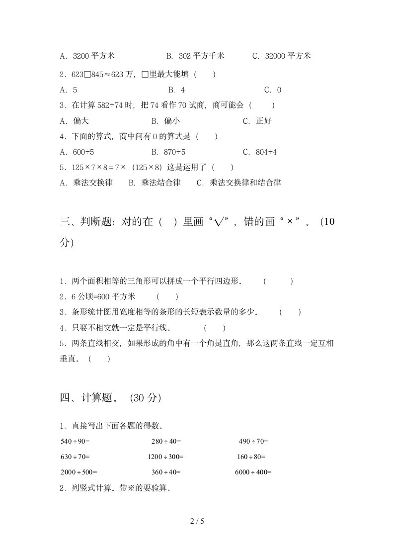 四年级下册数学 期末模拟卷 苏教版 含答案.doc第2页