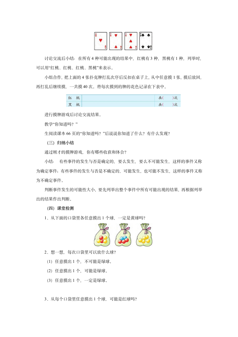 6.1可能性 教案-四年级数学上册-苏教版.doc第3页