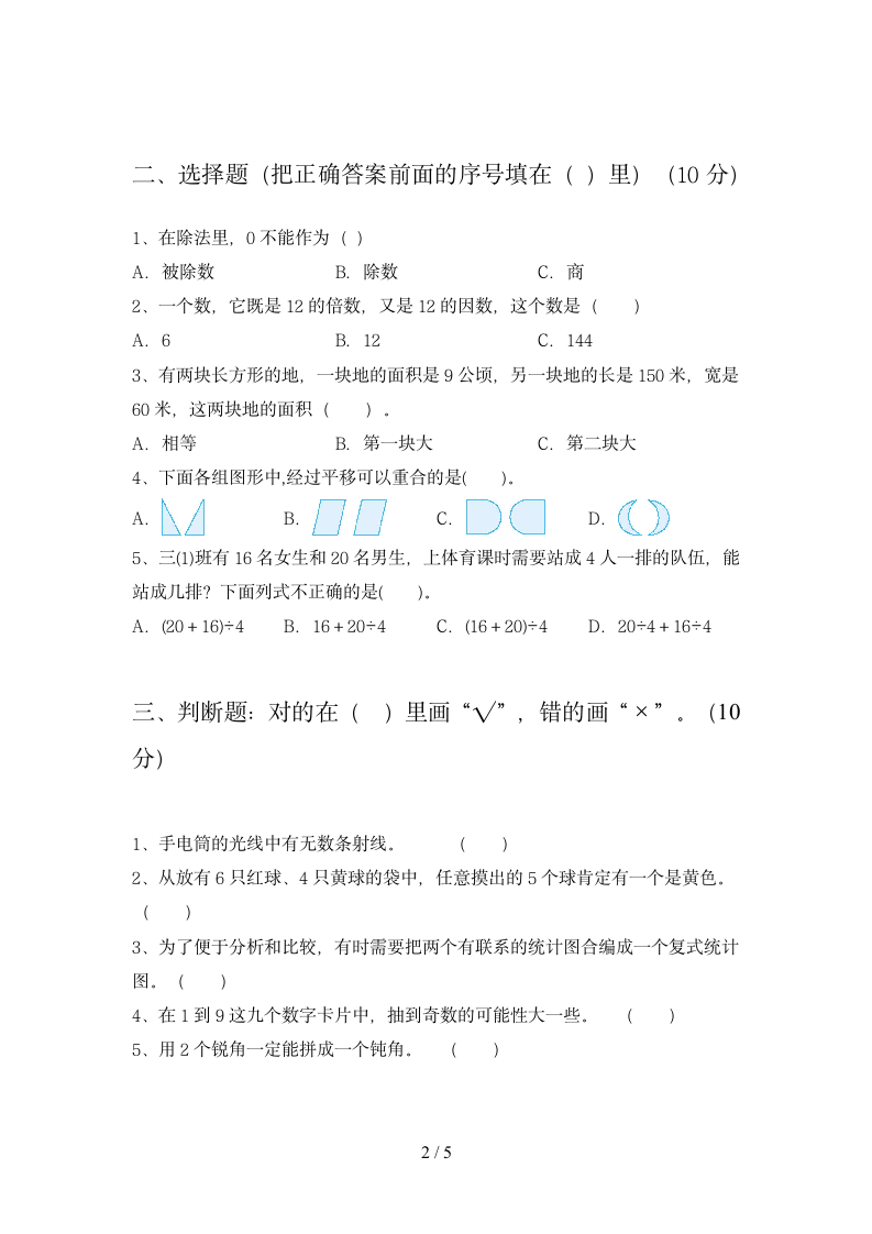 四年级下册数学 期末综合复习 苏教版 含答案.doc第2页