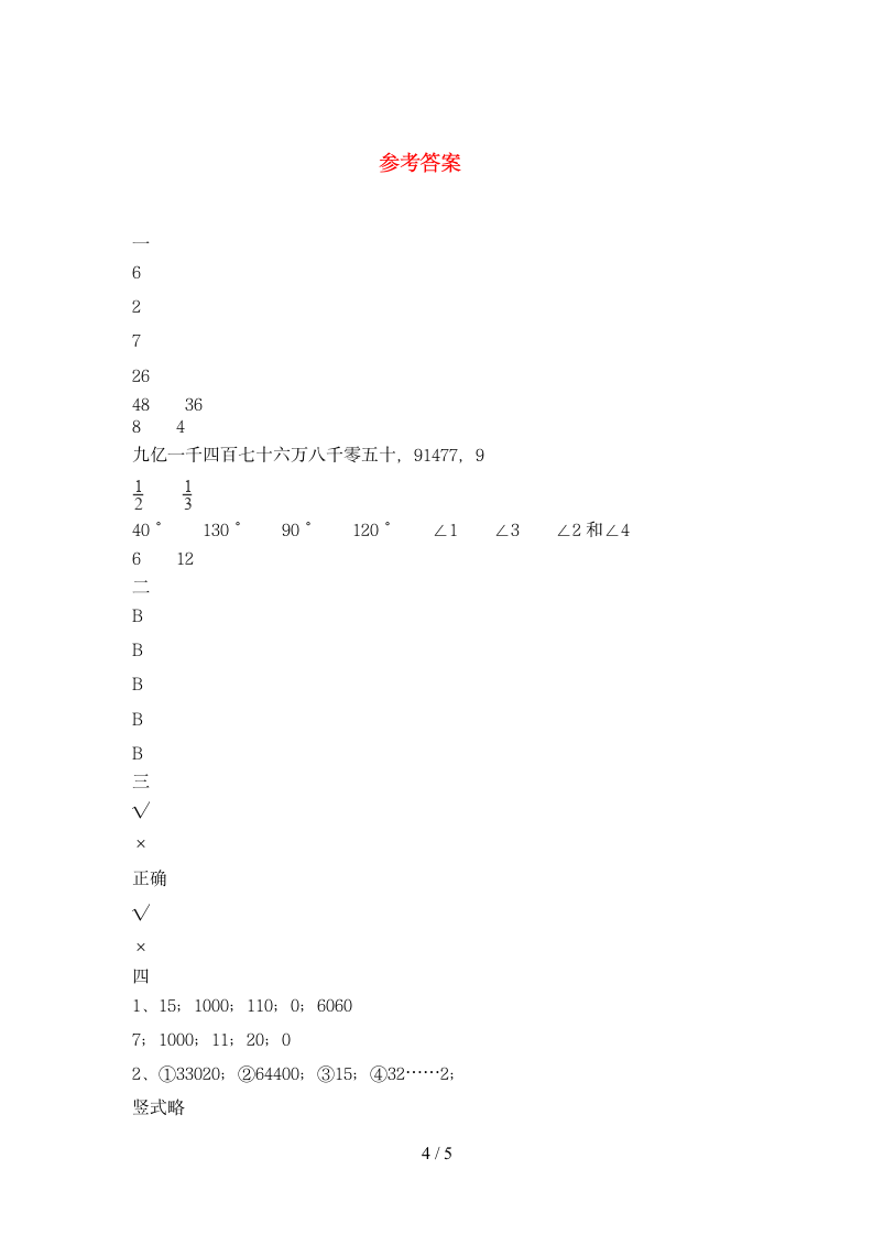 四年级下册数学 期末综合复习 苏教版 含答案.doc第4页