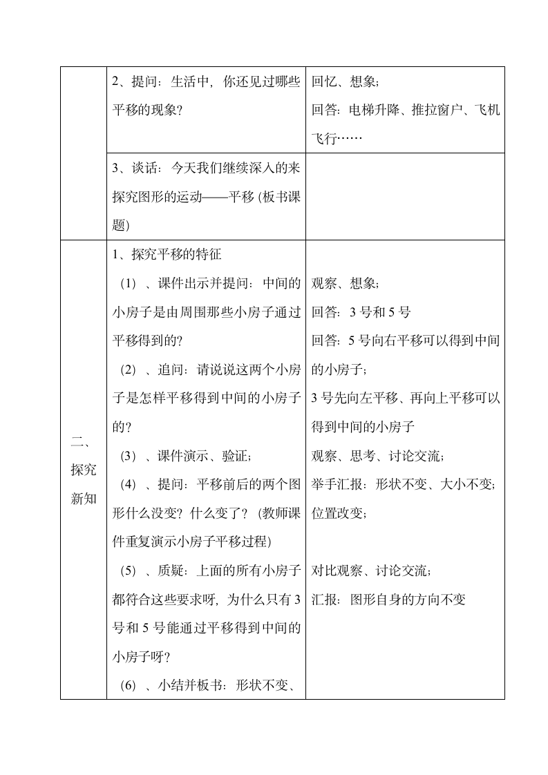 小学数学人教版四年级下7.2平移 教案.doc第2页