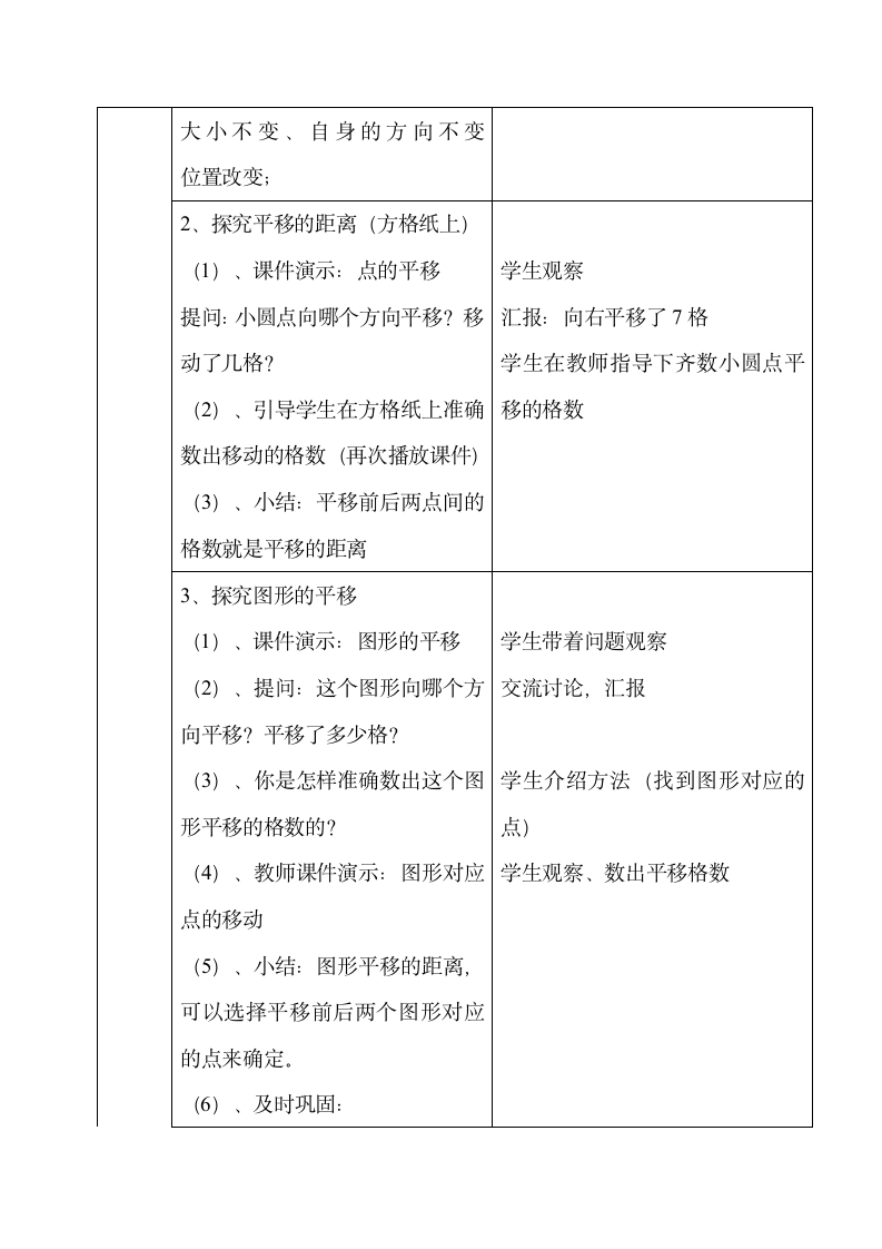 小学数学人教版四年级下7.2平移 教案.doc第3页