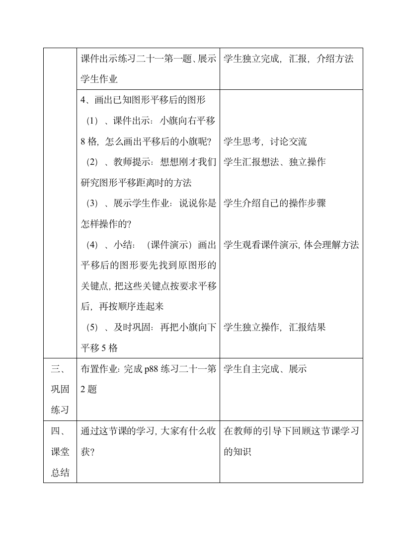 小学数学人教版四年级下7.2平移 教案.doc第4页