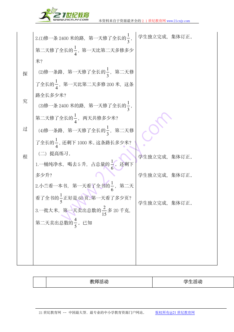 （青岛版五年制）五年级数学上册教案 稍复杂的分数乘除法应用题对比练习.doc第2页