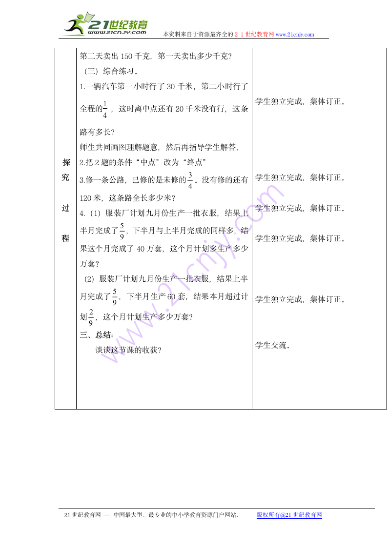 （青岛版五年制）五年级数学上册教案 稍复杂的分数乘除法应用题对比练习.doc第3页