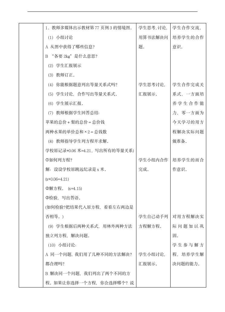 小学数学人教版五年级上册《第五单元第十课时实际问题与方程2》教案.docx第2页