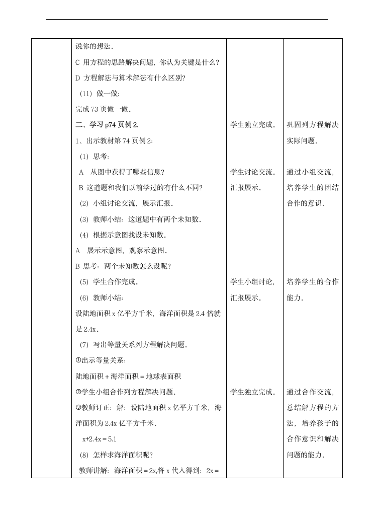 小学数学人教版五年级上册《第五单元第十课时实际问题与方程2》教案.docx第3页