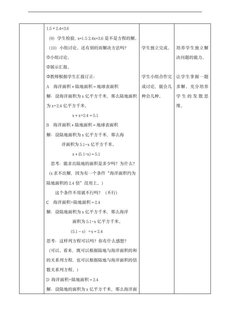 小学数学人教版五年级上册《第五单元第十课时实际问题与方程2》教案.docx第4页