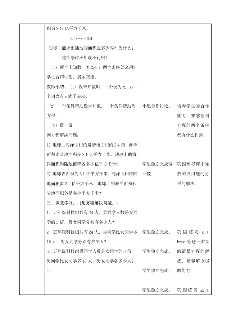 小学数学人教版五年级上册《第五单元第十课时实际问题与方程2》教案.docx第5页