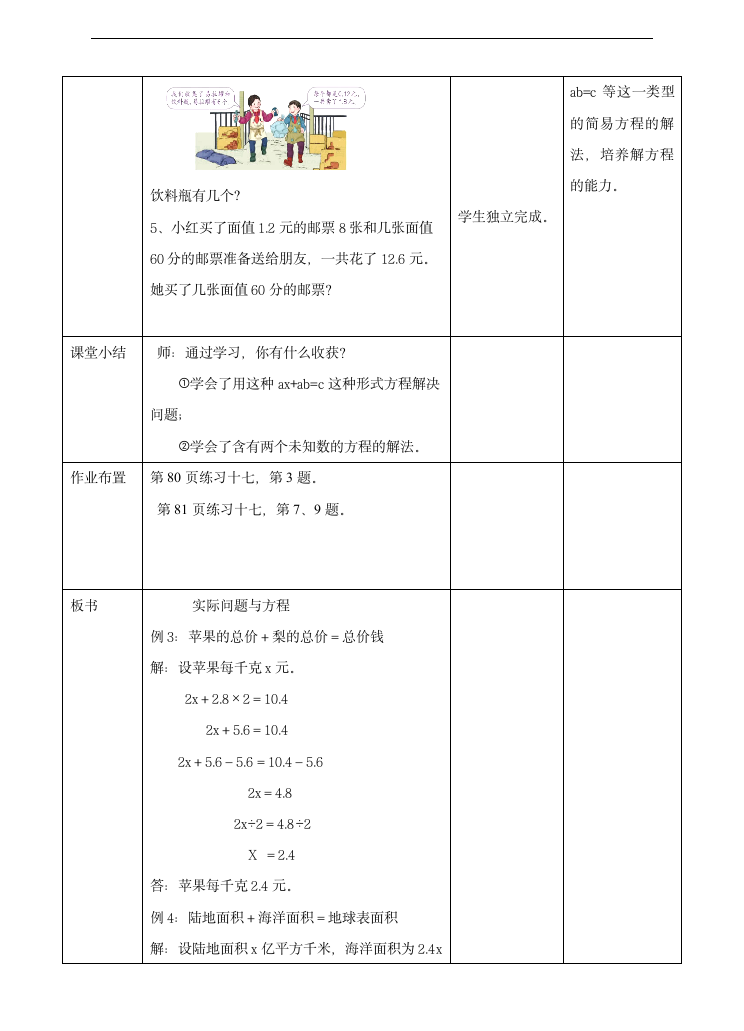 小学数学人教版五年级上册《第五单元第十课时实际问题与方程2》教案.docx第6页