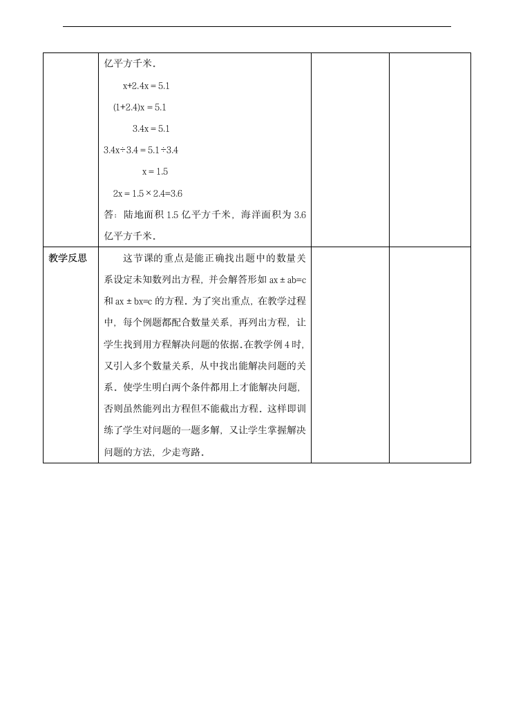 小学数学人教版五年级上册《第五单元第十课时实际问题与方程2》教案.docx第7页