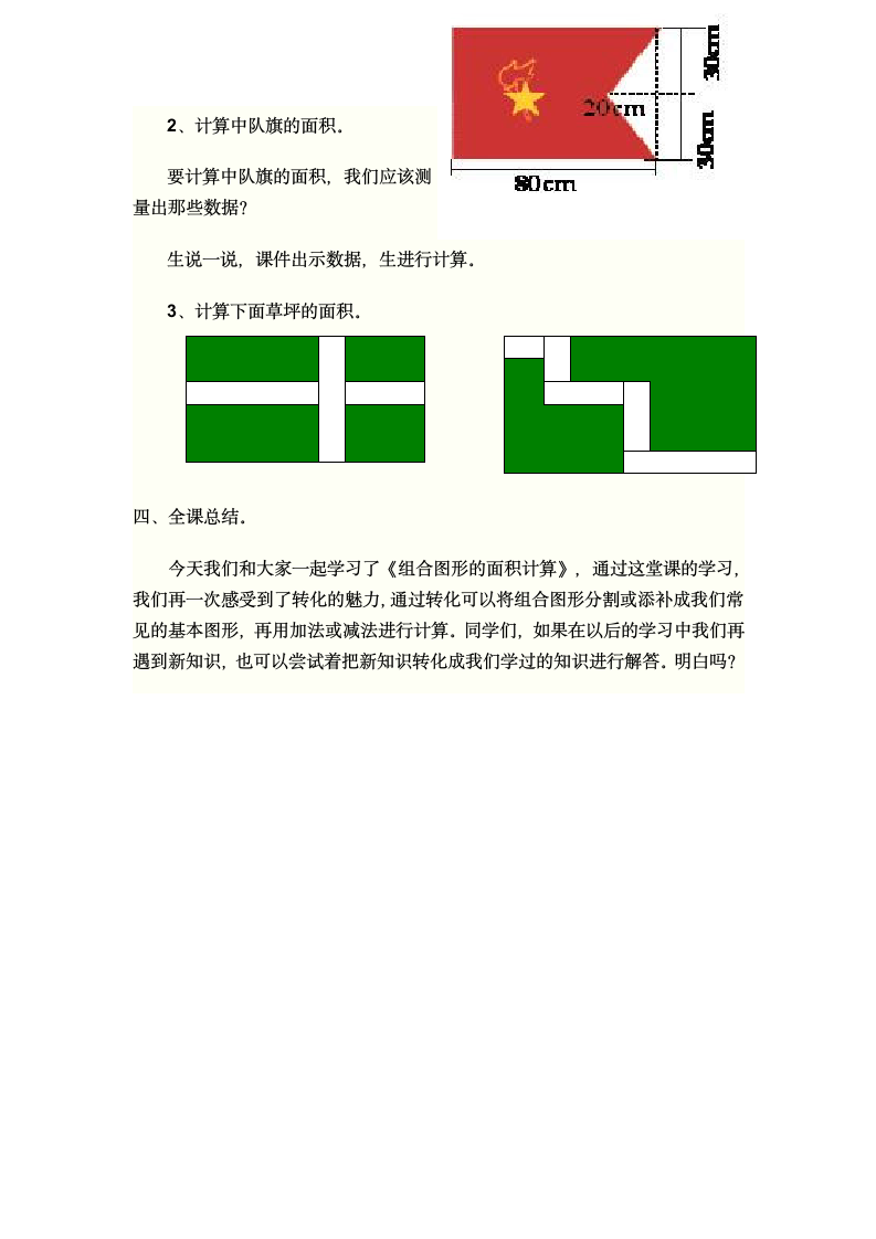 苏教版 五年级上册2.8组合图形的面积 教案.doc第4页