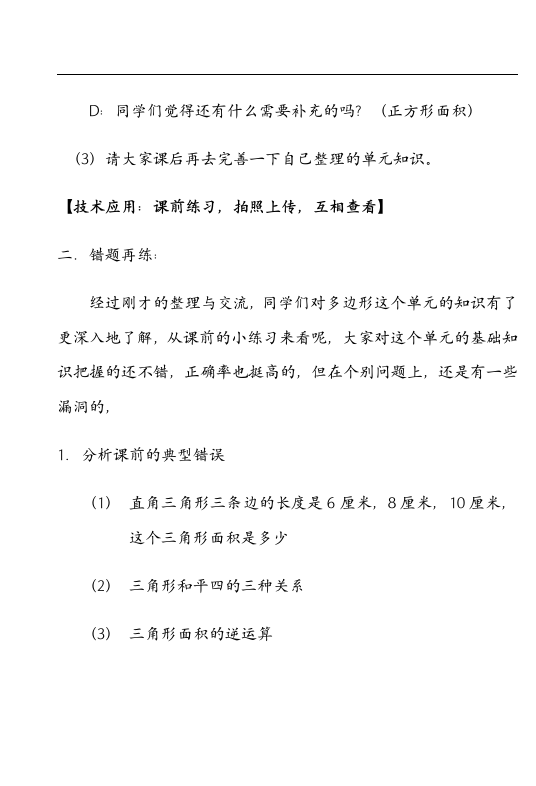 五年级上册数学教案 复习多边形的面积.doc第3页