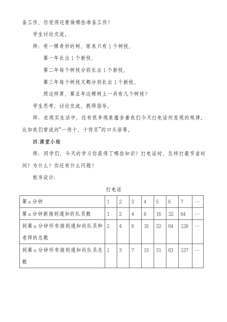 五年级下册数学教案-打电话 -人教版.doc第4页