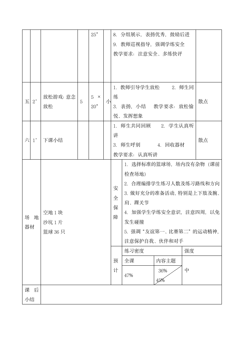 五年级体育教案-蹲踞式跳远  全国通用.doc第3页