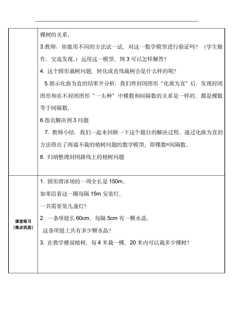 五年级数学上册教案-7 植树问题 人教版.doc第2页