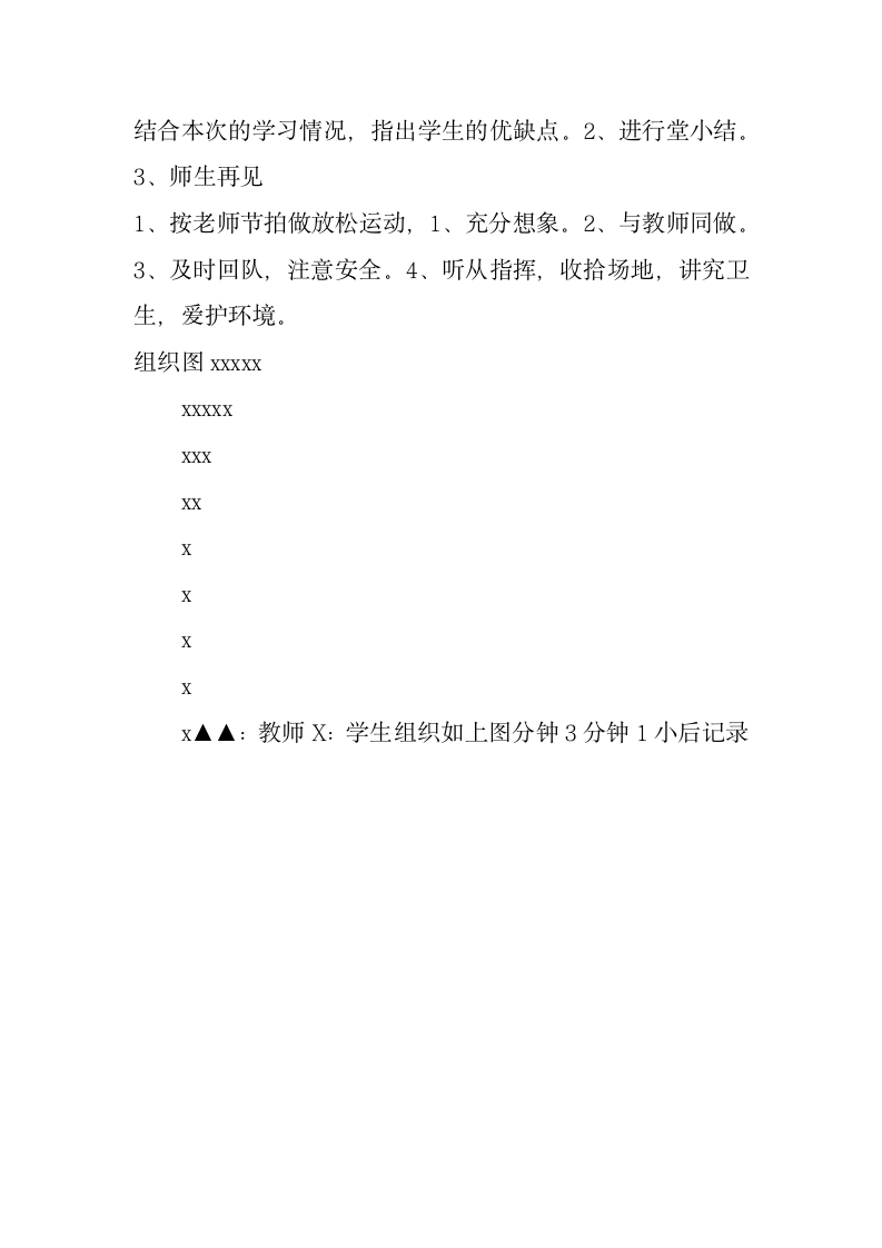 六年级体育教案：双手胸前传接球.doc第3页