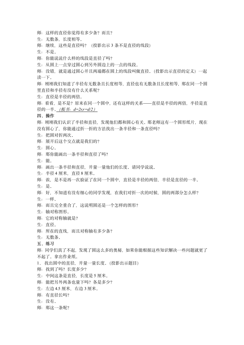 六年级上册数学1.1 圆的认识 教案 冀教版.doc第3页