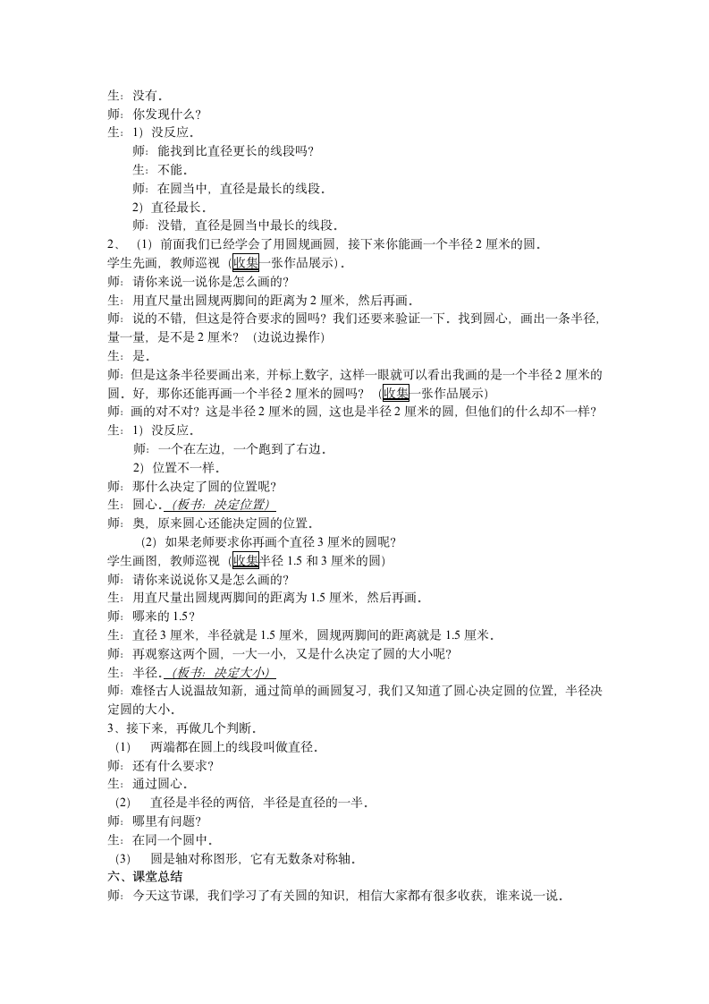 六年级上册数学1.1 圆的认识 教案 冀教版.doc第4页