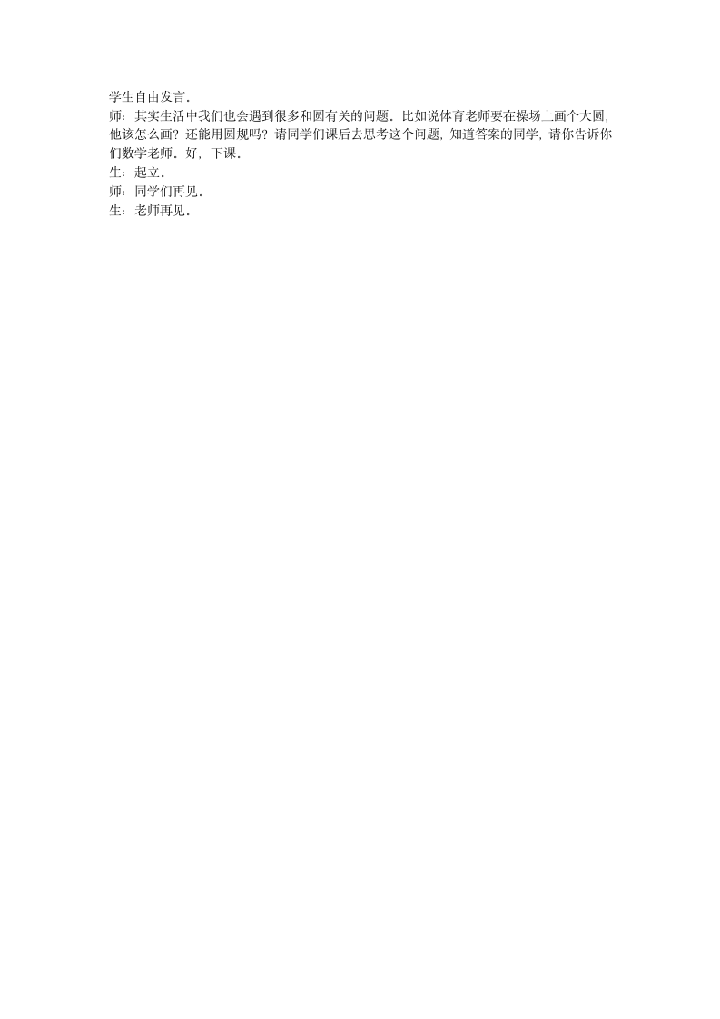 六年级上册数学1.1 圆的认识 教案 冀教版.doc第5页