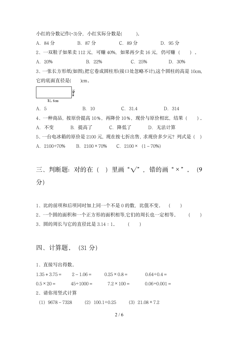 六年级下册数学  期末复习试题 苏教版 含答案.doc第2页