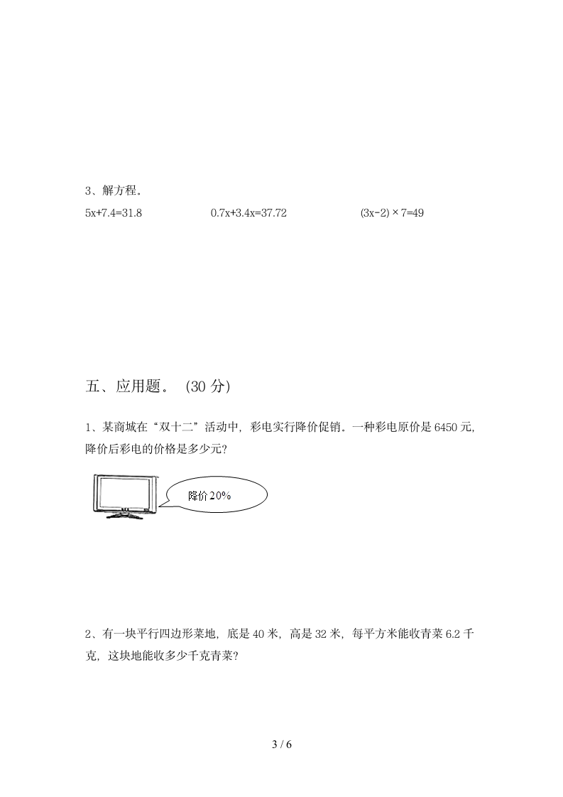 六年级下册数学  期末复习试题 苏教版 含答案.doc第3页