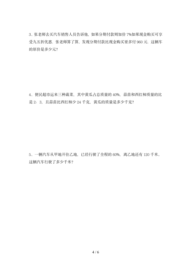 六年级下册数学  期末复习试题 苏教版 含答案.doc第4页