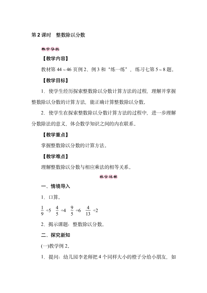 苏教版数学六年级上册3.2整数除以分数 教案.doc第1页