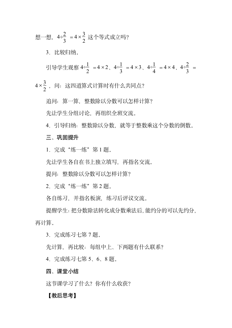 苏教版数学六年级上册3.2整数除以分数 教案.doc第4页