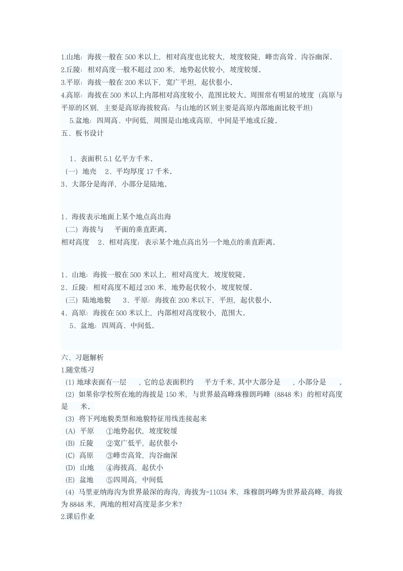 六年级上册科学2.1 地球的形状 教案 苏教版.doc第2页