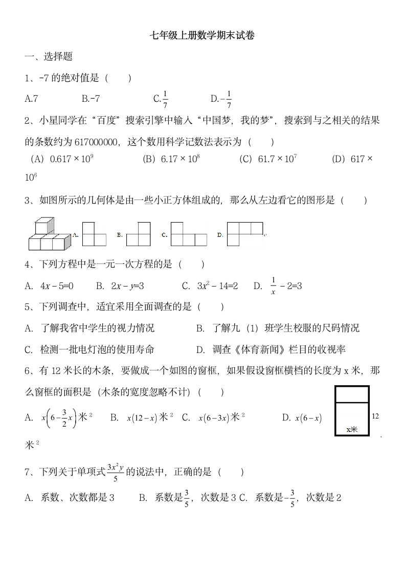 七年级上册数学期末试卷含答案.docx第1页