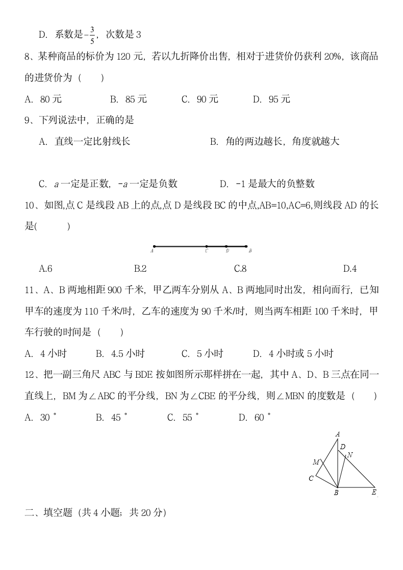 七年级上册数学期末试卷含答案.docx第2页