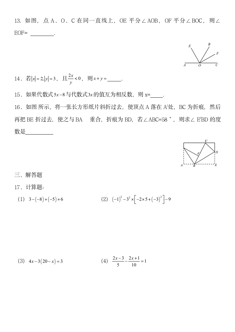 七年级上册数学期末试卷含答案.docx第3页