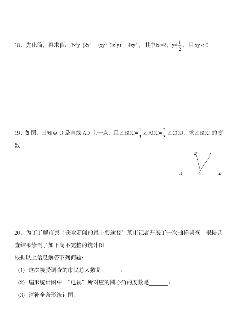 七年级上册数学期末试卷含答案.docx第4页