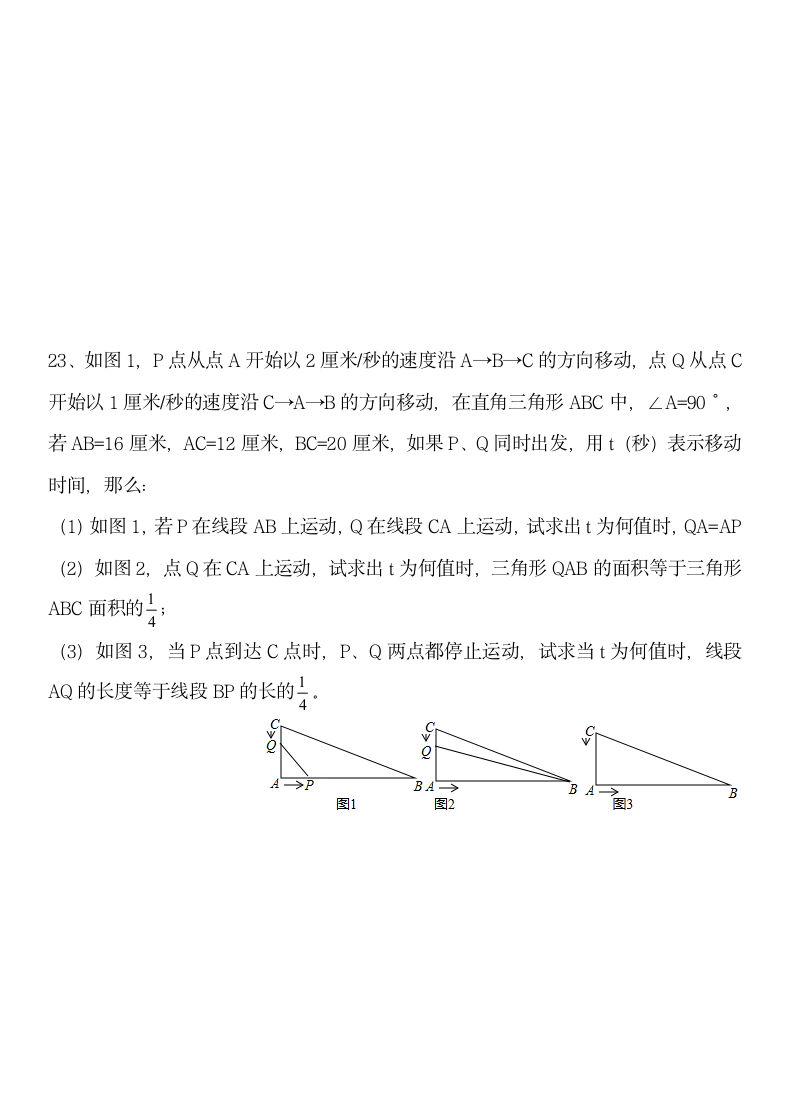 七年级上册数学期末试卷含答案.docx第6页