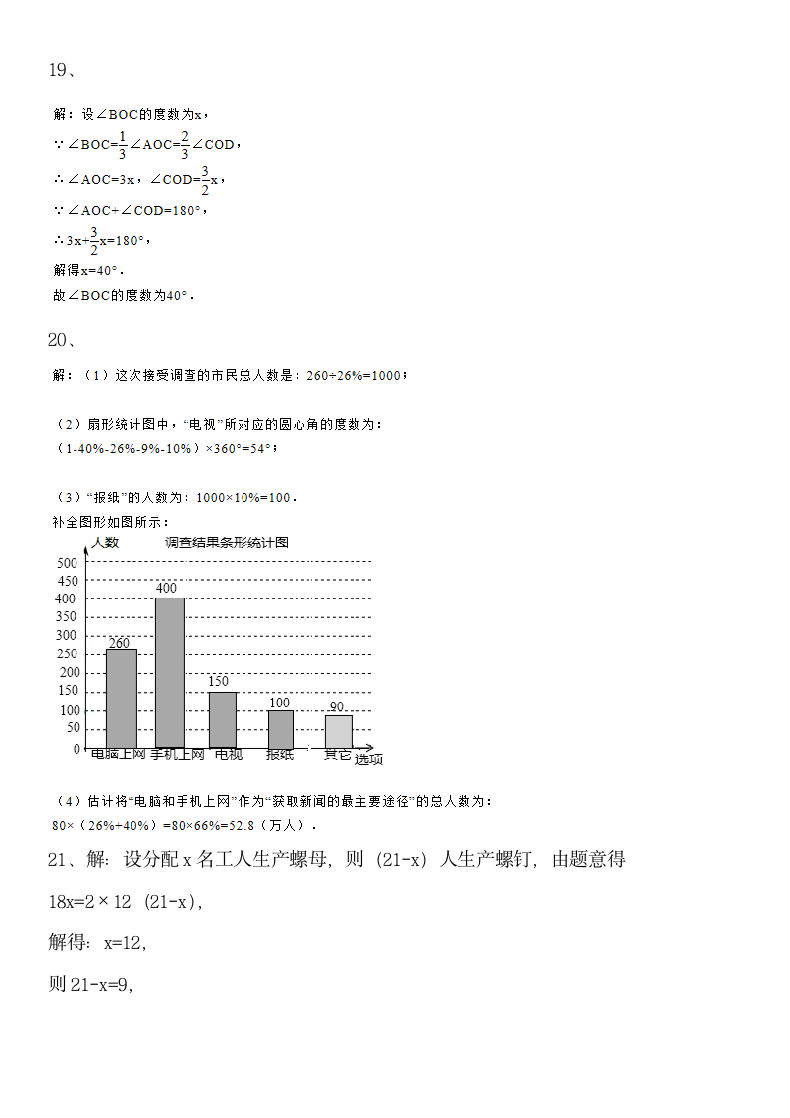 七年级上册数学期末试卷含答案.docx第8页