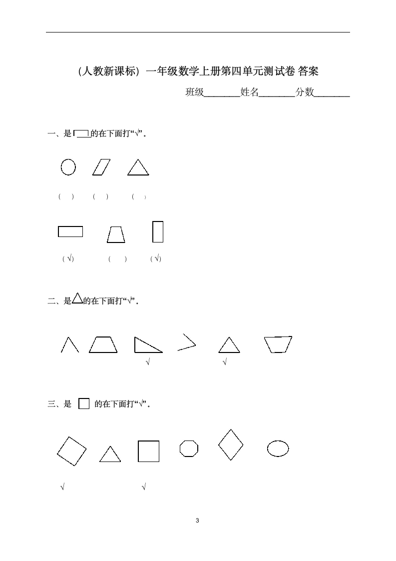 人教数学一年级上学期数学测试卷.docx第3页