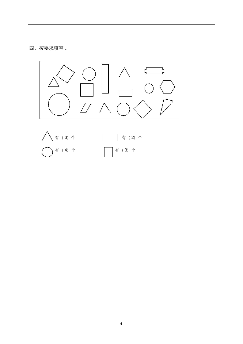 人教数学一年级上学期数学测试卷.docx第4页
