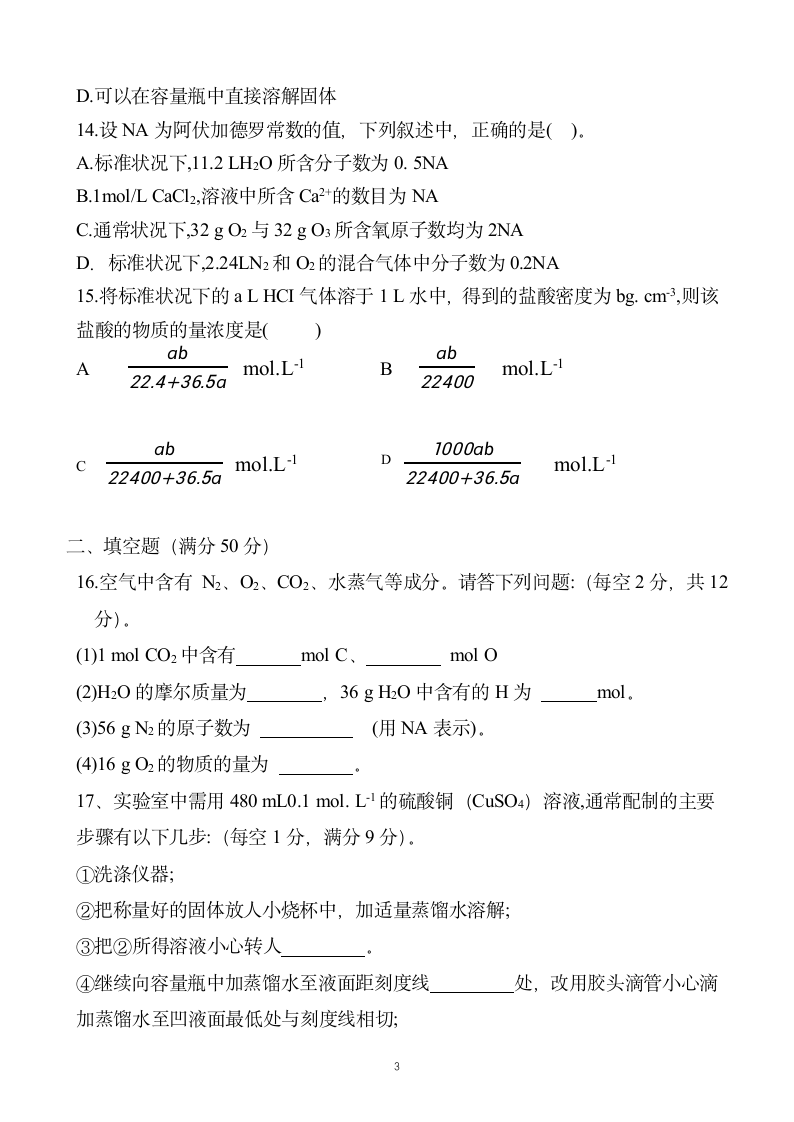 高一年级化学第一次月考试卷含答.docx第3页