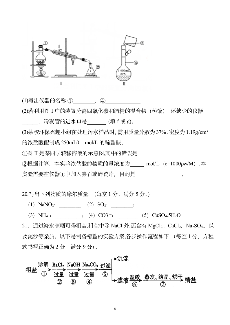 高一年级化学第一次月考试卷含答.docx第5页