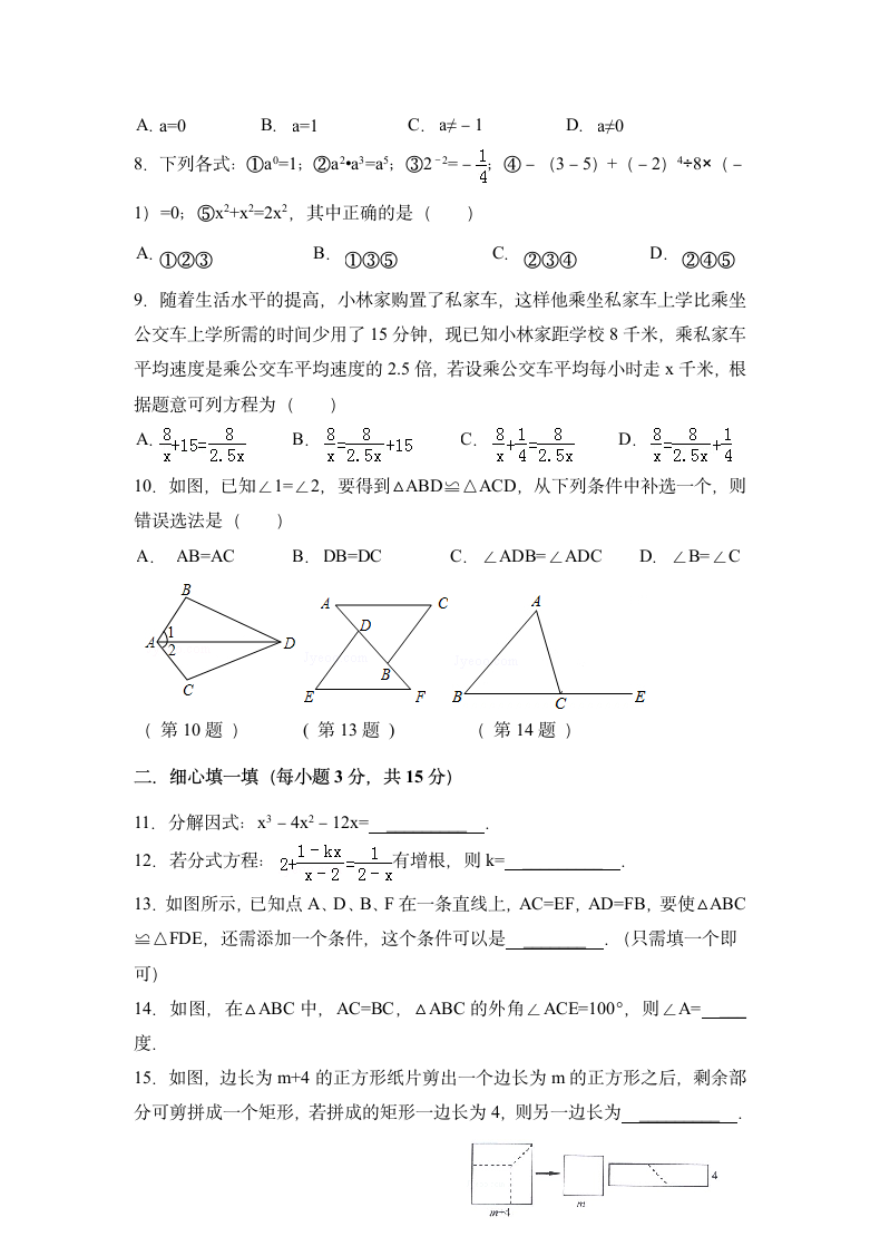 八年级上册数学期末试卷含答案.docx第2页