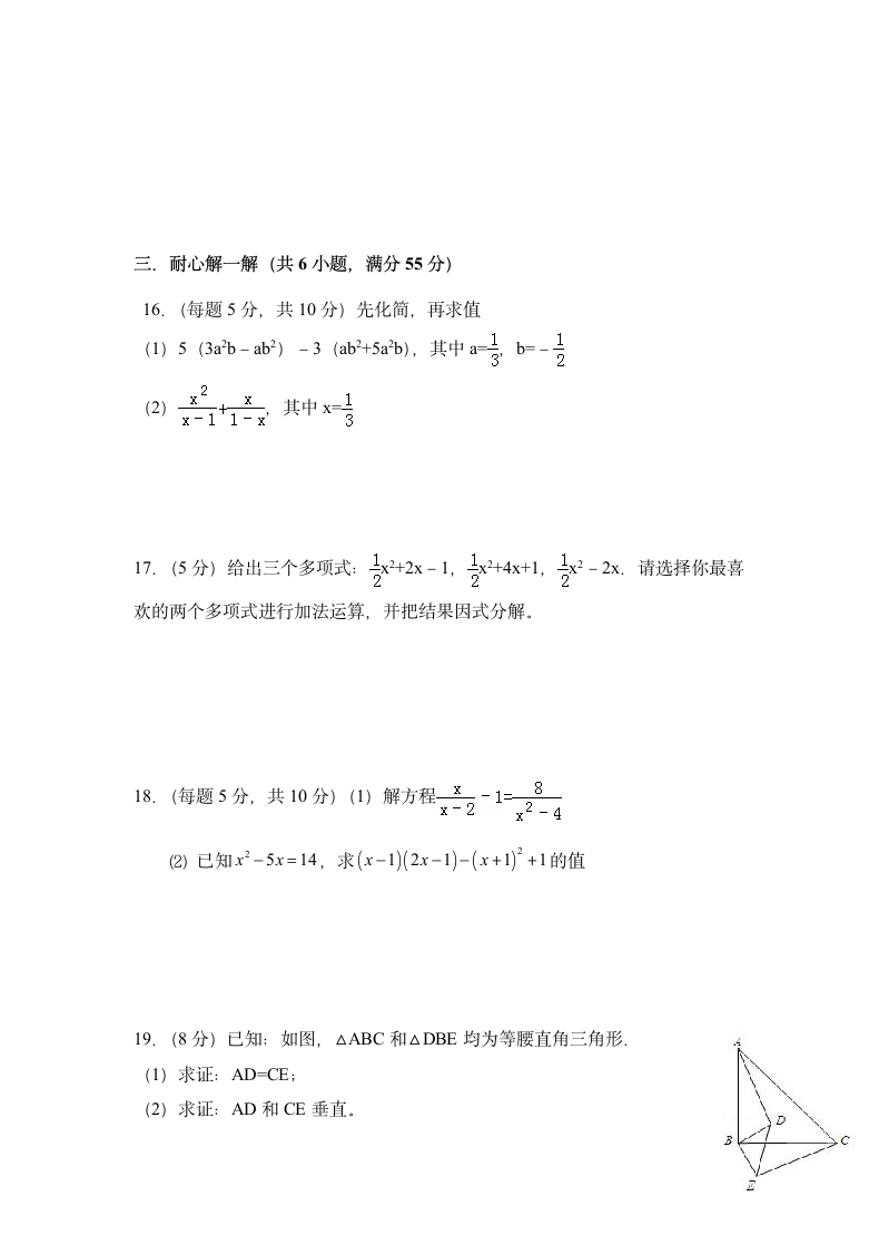 八年级上册数学期末试卷含答案.docx第3页