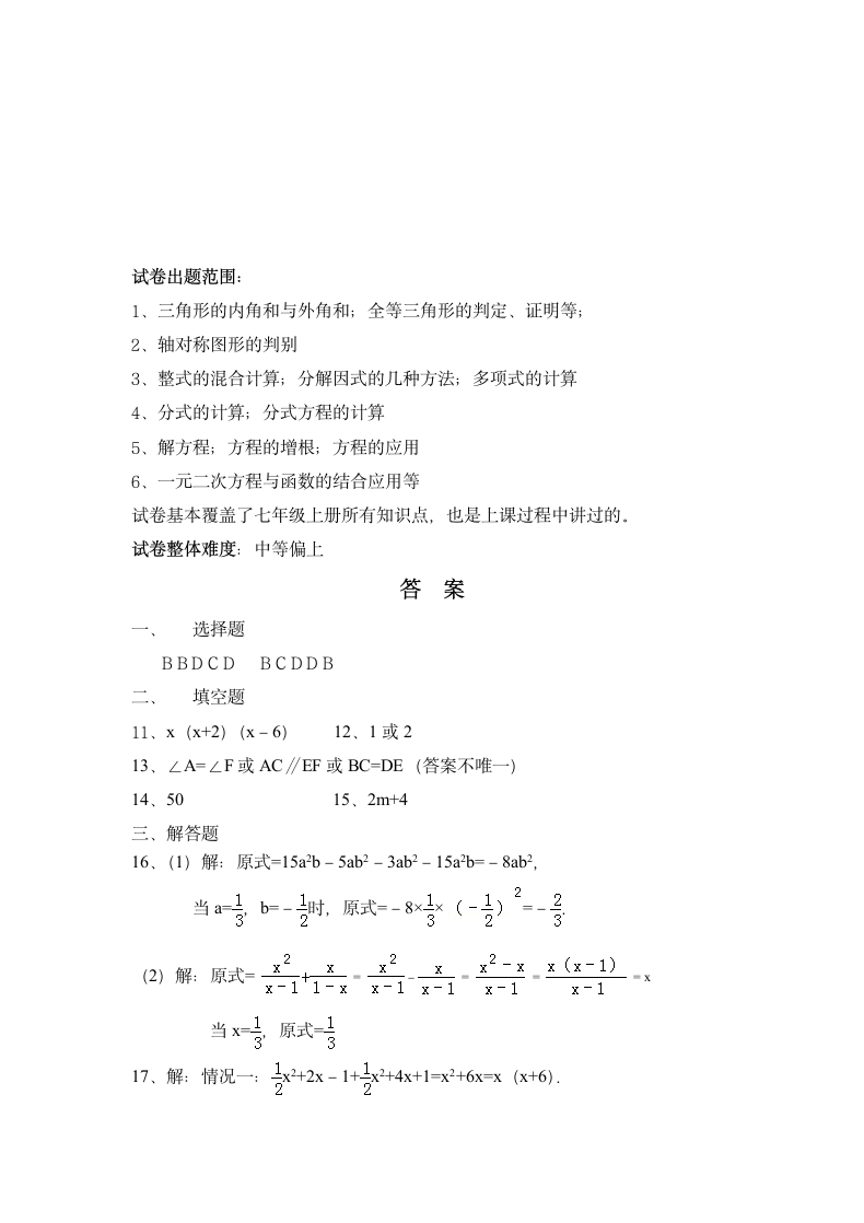 八年级上册数学期末试卷含答案.docx第5页