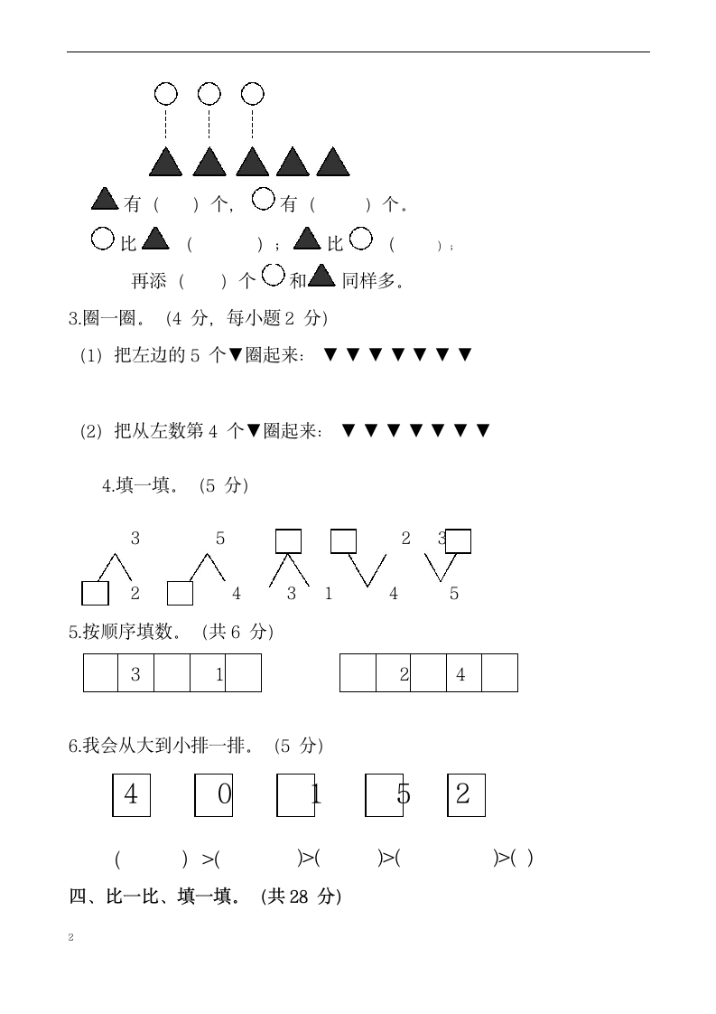 数学一年级上学期期末测试卷.docx第2页