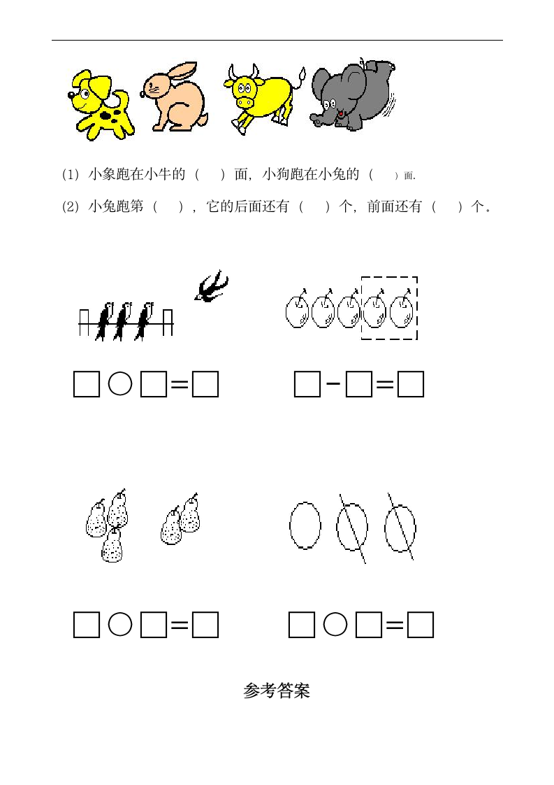 数学一年级上学期期末测试卷.docx第4页