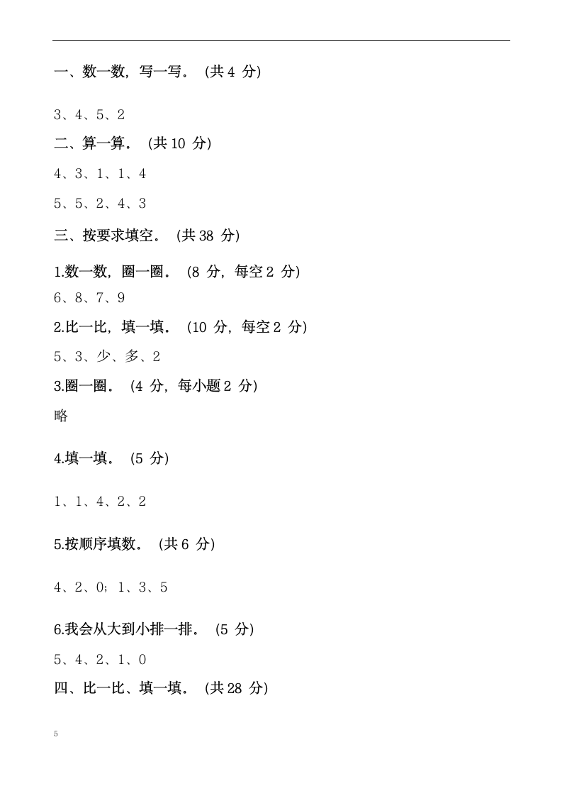 数学一年级上学期期末测试卷.docx第5页