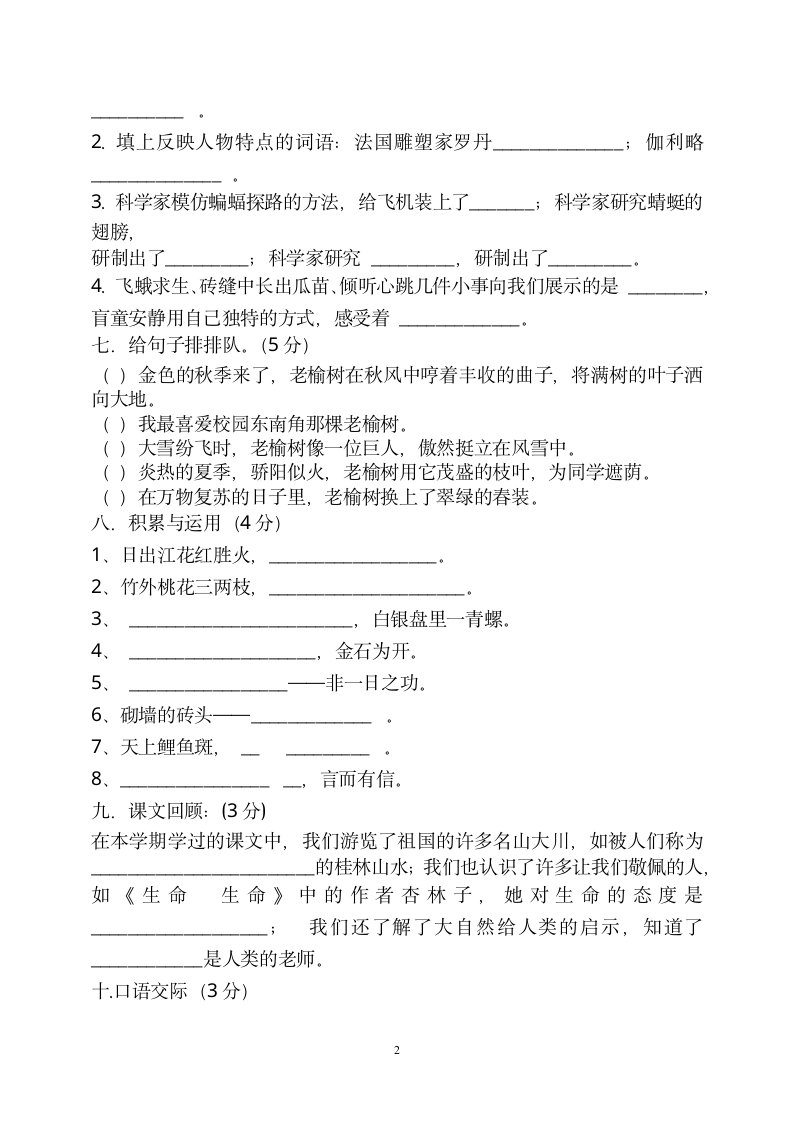 四年级语文学科期末试卷.docx第2页