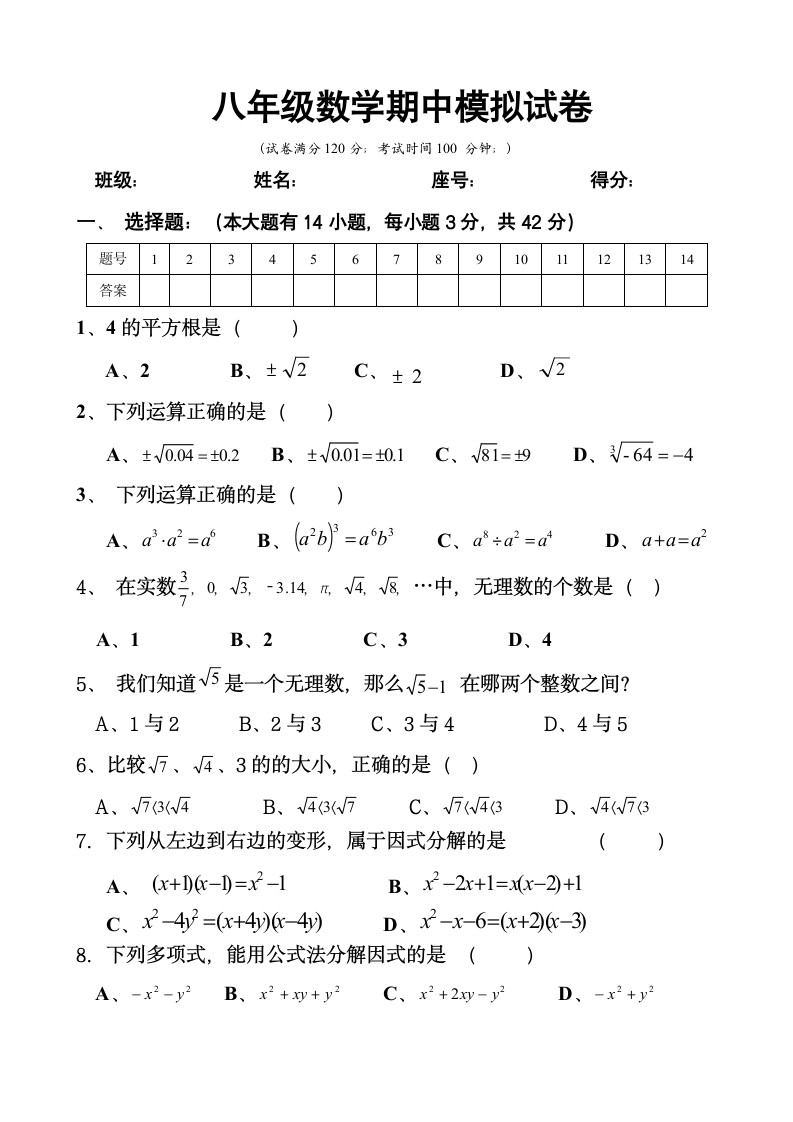 中考试卷.doc第1页