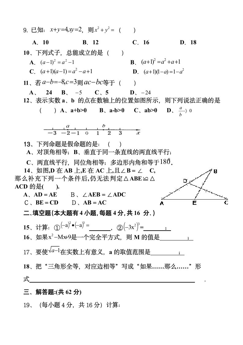 中考试卷.doc第2页