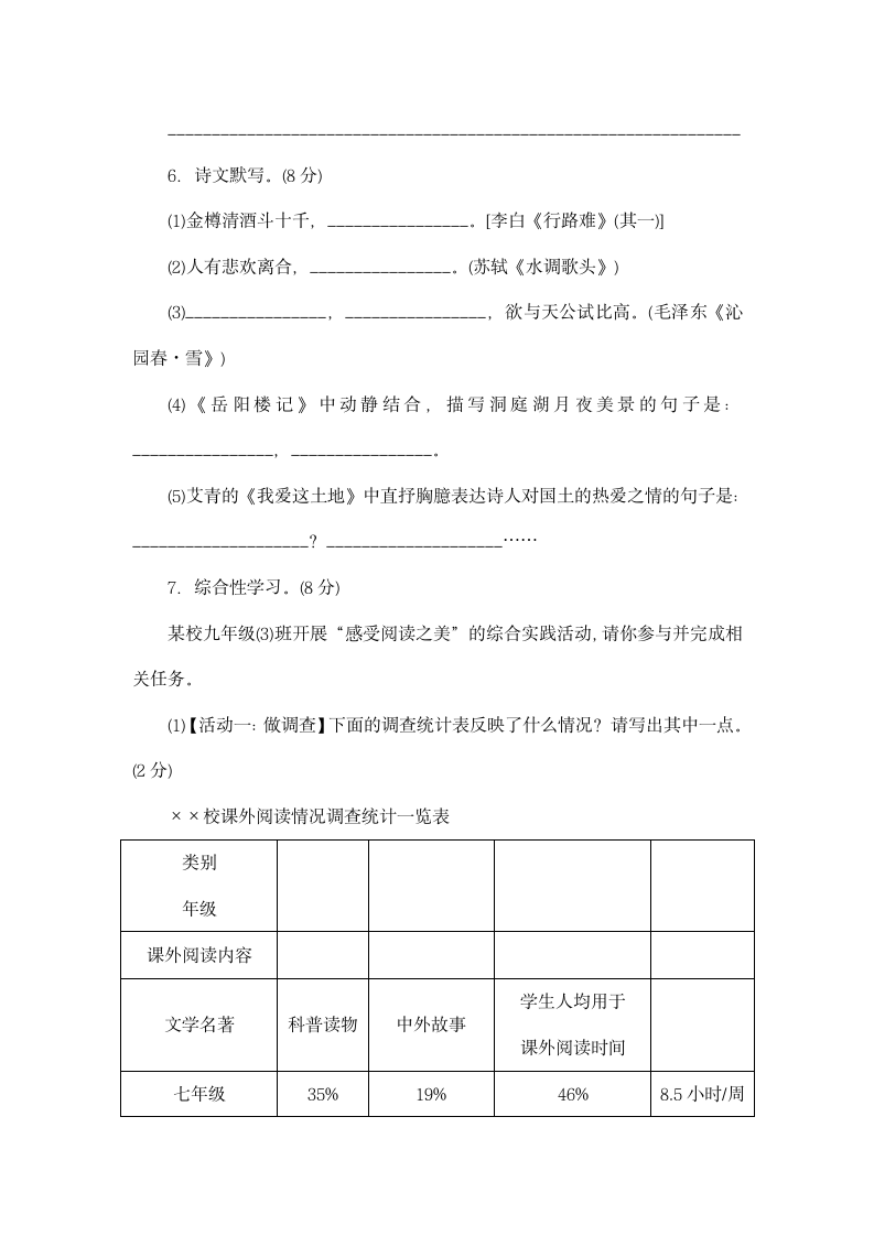 部编版九年级语文上册期中考试卷.docx第3页